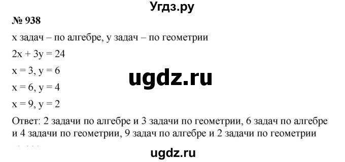 ГДЗ (Решебник №1 к учебнику 2016) по алгебре 7 класс А. Г. Мерзляк / номер / 938