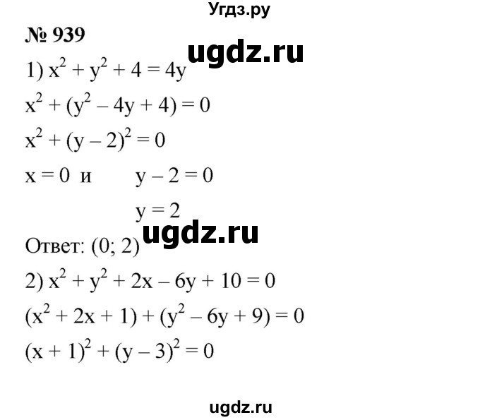 ГДЗ (Решебник №1 к учебнику 2016) по алгебре 7 класс А. Г. Мерзляк / номер / 939
