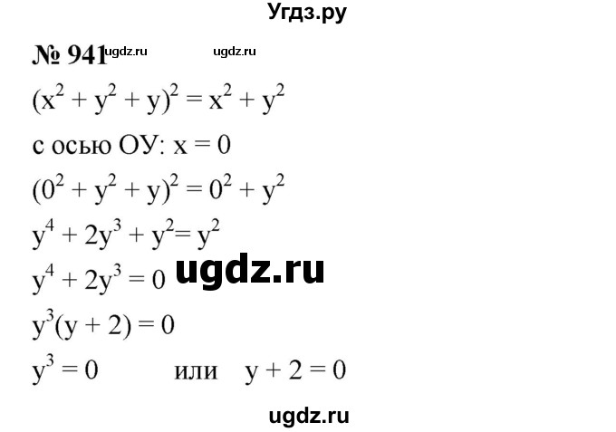 ГДЗ (Решебник №1 к учебнику 2016) по алгебре 7 класс А. Г. Мерзляк / номер / 941