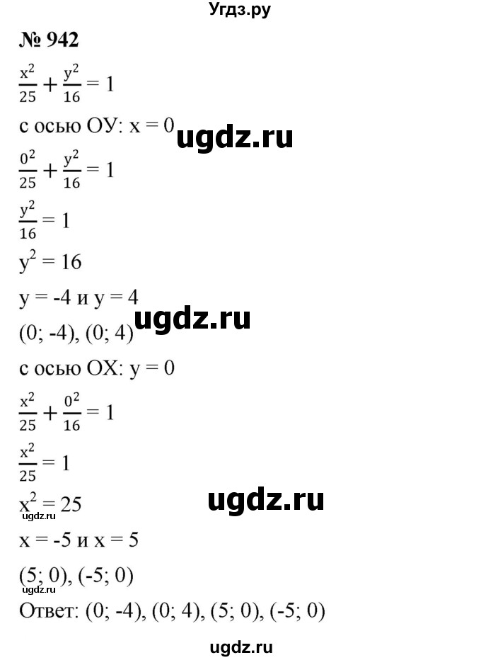 ГДЗ (Решебник №1 к учебнику 2016) по алгебре 7 класс А. Г. Мерзляк / номер / 942