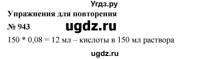 ГДЗ (Решебник №1 к учебнику 2016) по алгебре 7 класс А. Г. Мерзляк / номер / 943