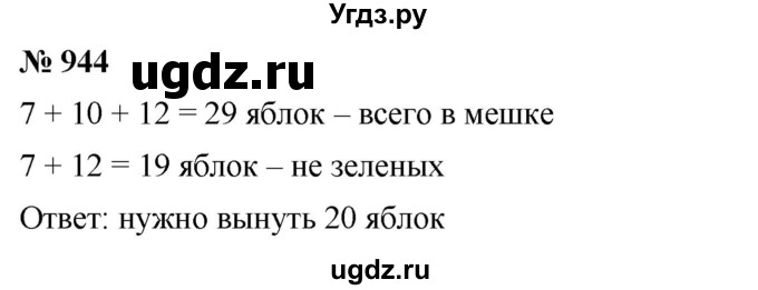 ГДЗ (Решебник №1 к учебнику 2016) по алгебре 7 класс А. Г. Мерзляк / номер / 944