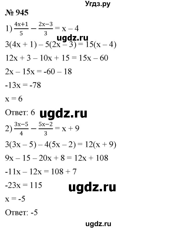 ГДЗ (Решебник №1 к учебнику 2016) по алгебре 7 класс А. Г. Мерзляк / номер / 945