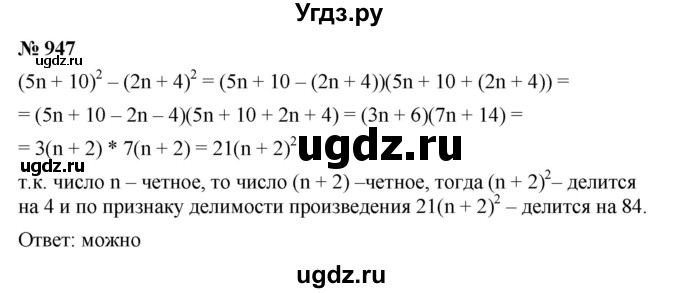 ГДЗ (Решебник №1 к учебнику 2016) по алгебре 7 класс А. Г. Мерзляк / номер / 947