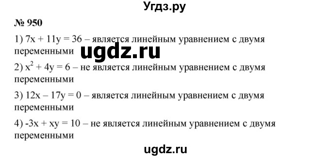 ГДЗ (Решебник №1 к учебнику 2016) по алгебре 7 класс А. Г. Мерзляк / номер / 950