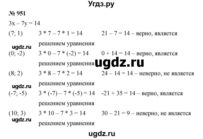 ГДЗ (Решебник №1 к учебнику 2016) по алгебре 7 класс А. Г. Мерзляк / номер / 951