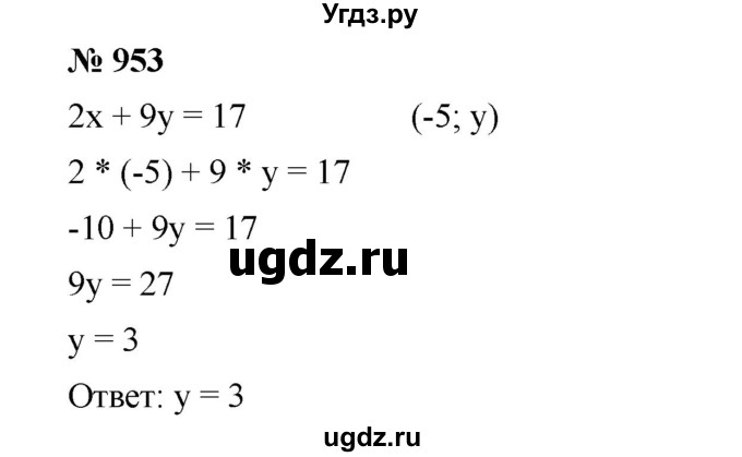 ГДЗ (Решебник №1 к учебнику 2016) по алгебре 7 класс А. Г. Мерзляк / номер / 953