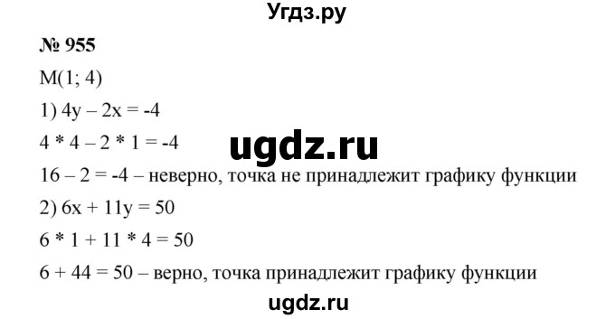 ГДЗ (Решебник №1 к учебнику 2016) по алгебре 7 класс А. Г. Мерзляк / номер / 955