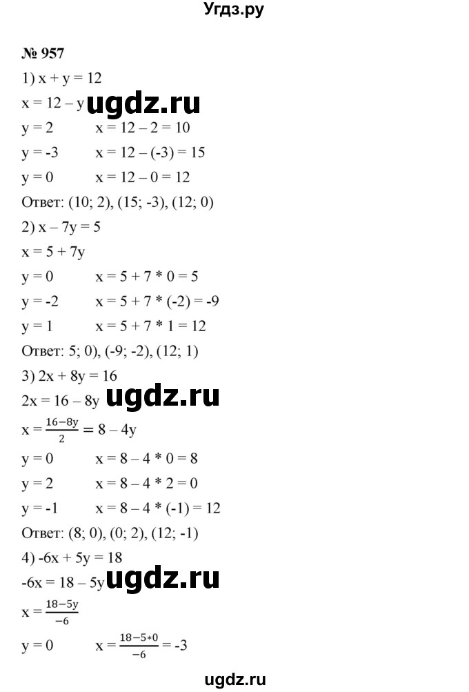 ГДЗ (Решебник №1 к учебнику 2016) по алгебре 7 класс А. Г. Мерзляк / номер / 957