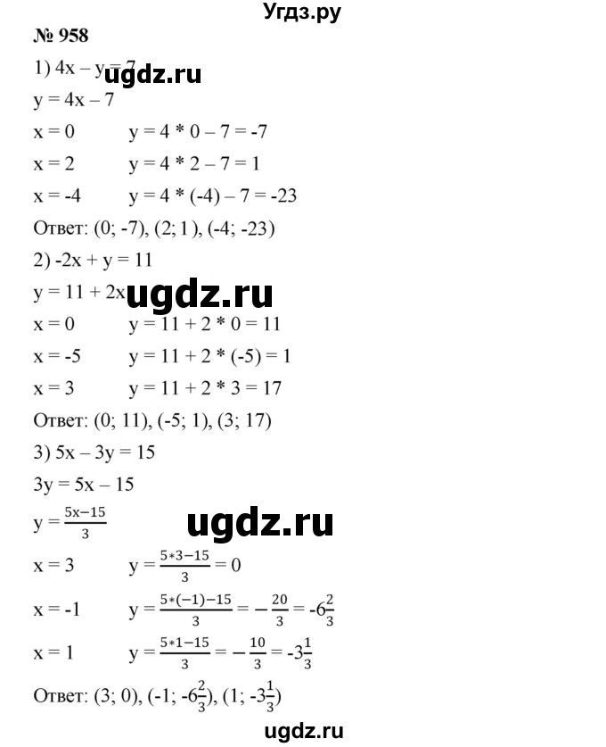 ГДЗ (Решебник №1 к учебнику 2016) по алгебре 7 класс А. Г. Мерзляк / номер / 958