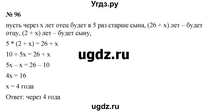 ГДЗ (Решебник №1 к учебнику 2016) по алгебре 7 класс А. Г. Мерзляк / номер / 96