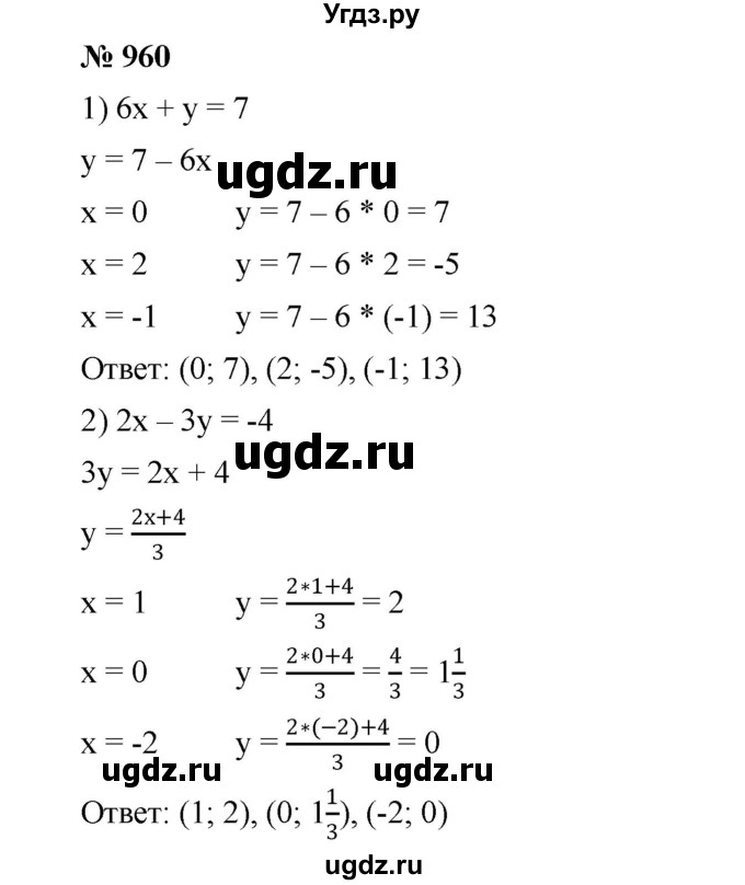 ГДЗ (Решебник №1 к учебнику 2016) по алгебре 7 класс А. Г. Мерзляк / номер / 960
