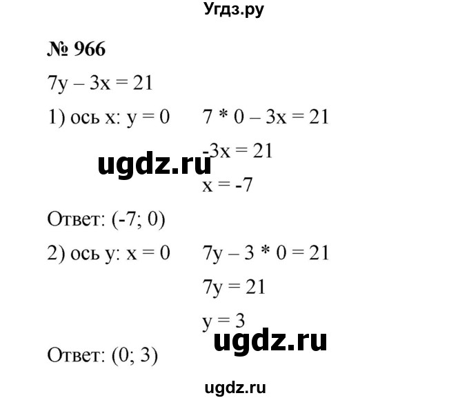 ГДЗ (Решебник №1 к учебнику 2016) по алгебре 7 класс А. Г. Мерзляк / номер / 966