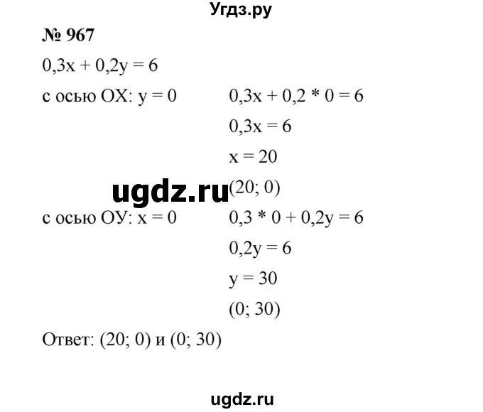 ГДЗ (Решебник №1 к учебнику 2016) по алгебре 7 класс А. Г. Мерзляк / номер / 967