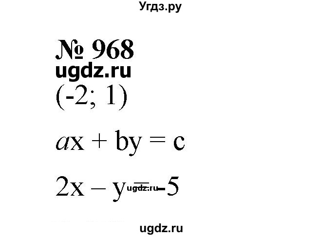 ГДЗ (Решебник №1 к учебнику 2016) по алгебре 7 класс А. Г. Мерзляк / номер / 968