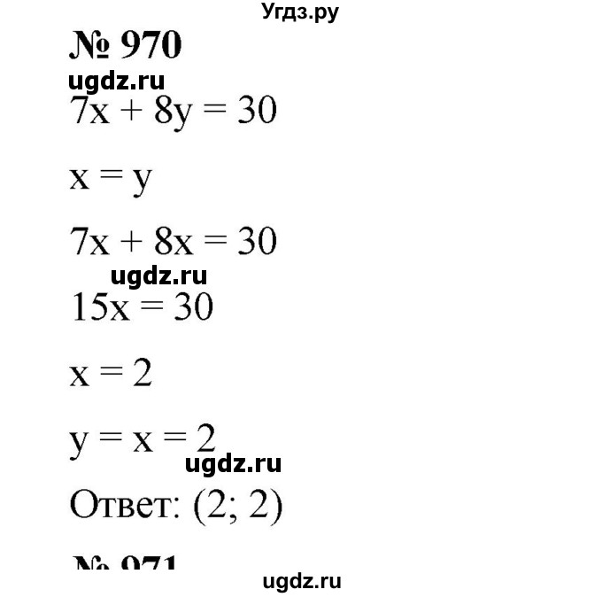 ГДЗ (Решебник №1 к учебнику 2016) по алгебре 7 класс А. Г. Мерзляк / номер / 970