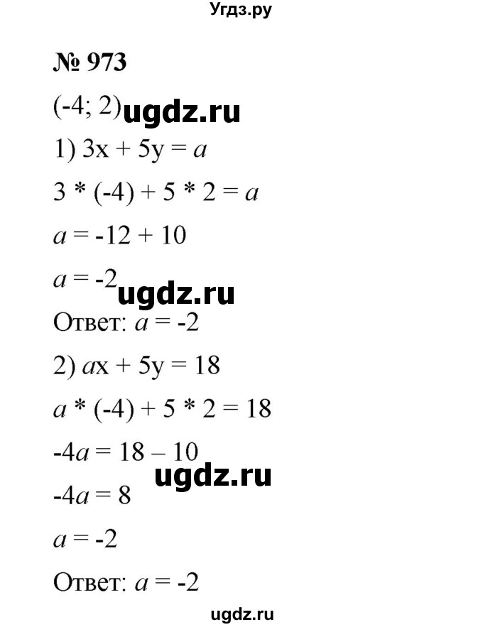 ГДЗ (Решебник №1 к учебнику 2016) по алгебре 7 класс А. Г. Мерзляк / номер / 973