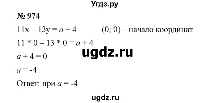 ГДЗ (Решебник №1 к учебнику 2016) по алгебре 7 класс А. Г. Мерзляк / номер / 974