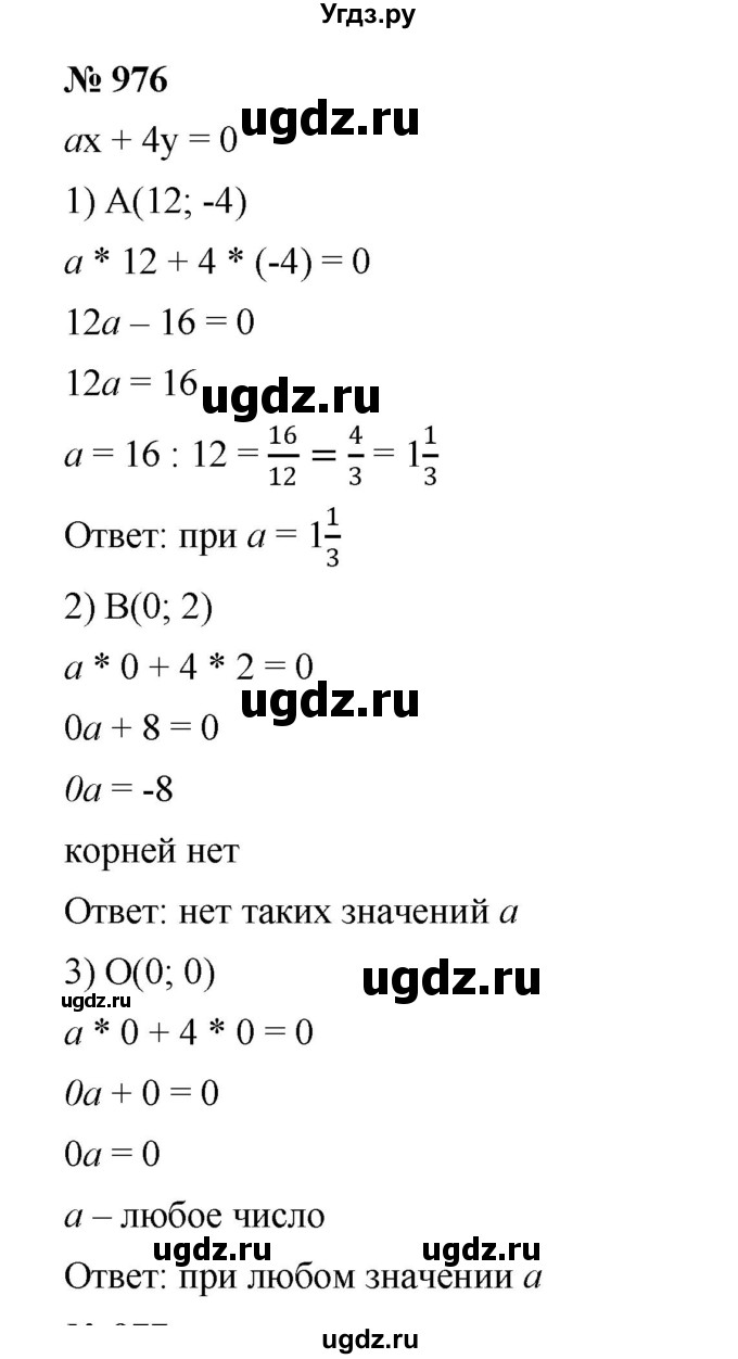 ГДЗ (Решебник №1 к учебнику 2016) по алгебре 7 класс А. Г. Мерзляк / номер / 976