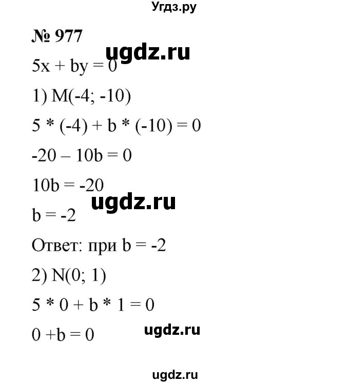 ГДЗ (Решебник №1 к учебнику 2016) по алгебре 7 класс А. Г. Мерзляк / номер / 977