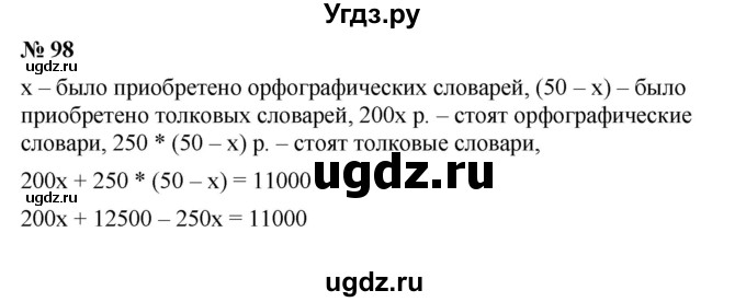 ГДЗ (Решебник №1 к учебнику 2016) по алгебре 7 класс А. Г. Мерзляк / номер / 98