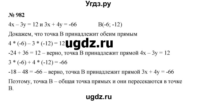 ГДЗ (Решебник №1 к учебнику 2016) по алгебре 7 класс А. Г. Мерзляк / номер / 982