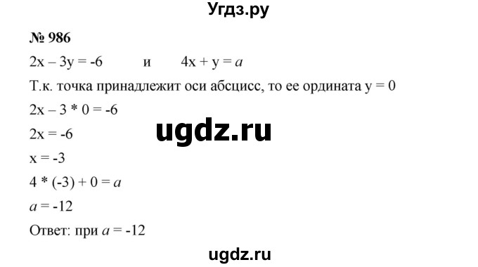 ГДЗ (Решебник №1 к учебнику 2016) по алгебре 7 класс А. Г. Мерзляк / номер / 986