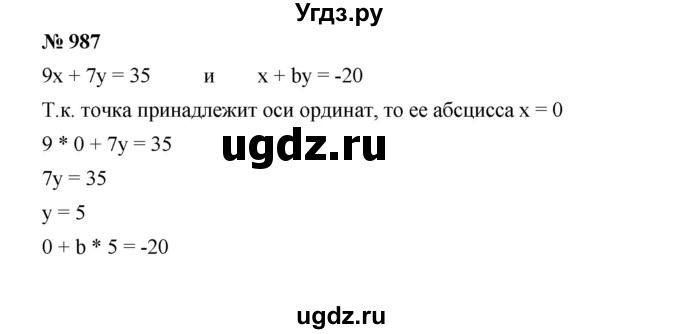 ГДЗ (Решебник №1 к учебнику 2016) по алгебре 7 класс А. Г. Мерзляк / номер / 987