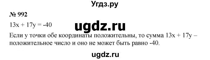 ГДЗ (Решебник №1 к учебнику 2016) по алгебре 7 класс А. Г. Мерзляк / номер / 992