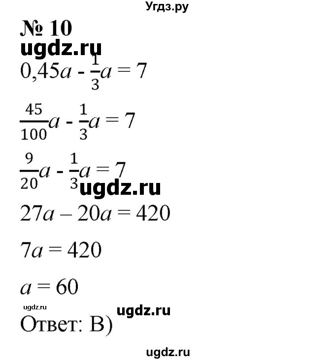 ГДЗ (Решебник №1 к учебнику 2016) по алгебре 7 класс А. Г. Мерзляк / проверь себя / №1 / 10