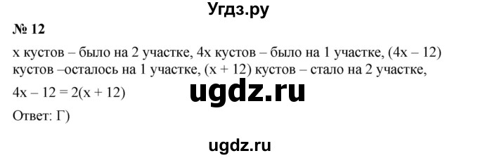 ГДЗ (Решебник №1 к учебнику 2016) по алгебре 7 класс А. Г. Мерзляк / проверь себя / №1 / 12