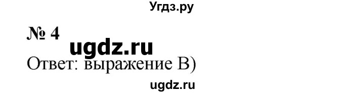 ГДЗ (Решебник №1 к учебнику 2016) по алгебре 7 класс А. Г. Мерзляк / проверь себя / №1 / 4