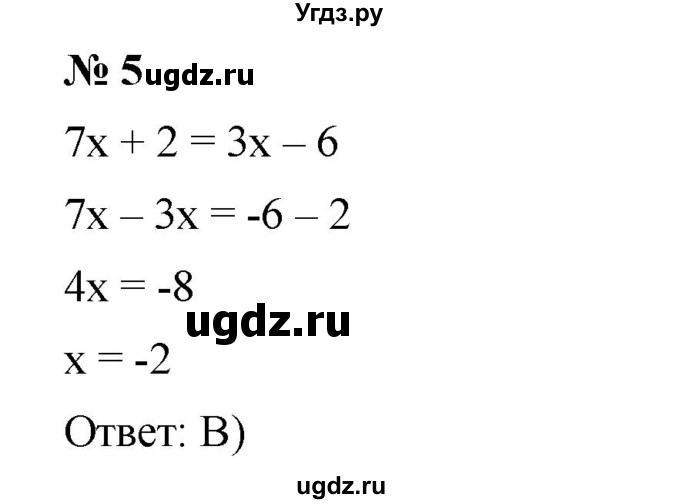 ГДЗ (Решебник №1 к учебнику 2016) по алгебре 7 класс А. Г. Мерзляк / проверь себя / №1 / 5