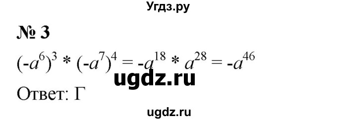 ГДЗ (Решебник №1 к учебнику 2016) по алгебре 7 класс А. Г. Мерзляк / проверь себя / №2 / 3