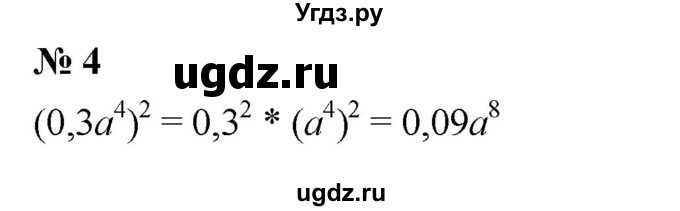 ГДЗ (Решебник №1 к учебнику 2016) по алгебре 7 класс А. Г. Мерзляк / проверь себя / №2 / 4