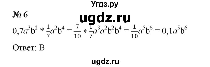 ГДЗ (Решебник №1 к учебнику 2016) по алгебре 7 класс А. Г. Мерзляк / проверь себя / №2 / 6