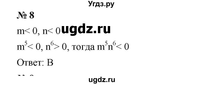 ГДЗ (Решебник №1 к учебнику 2016) по алгебре 7 класс А. Г. Мерзляк / проверь себя / №2 / 8