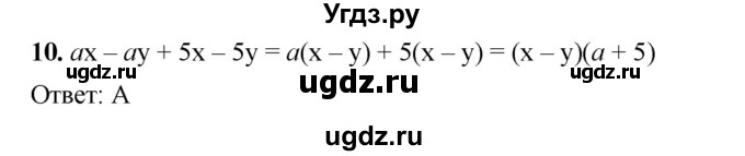 ГДЗ (Решебник №1 к учебнику 2016) по алгебре 7 класс А. Г. Мерзляк / проверь себя / №3 / 10