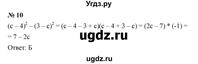 ГДЗ (Решебник №1 к учебнику 2016) по алгебре 7 класс А. Г. Мерзляк / проверь себя / №4 / 10