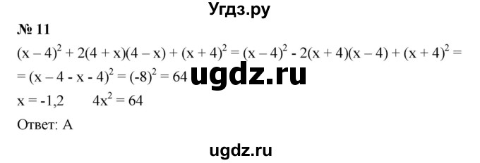 ГДЗ (Решебник №1 к учебнику 2016) по алгебре 7 класс А. Г. Мерзляк / проверь себя / №4 / 11