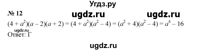 ГДЗ (Решебник №1 к учебнику 2016) по алгебре 7 класс А. Г. Мерзляк / проверь себя / №4 / 12