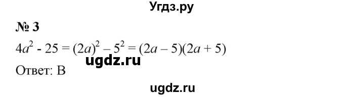 ГДЗ (Решебник №1 к учебнику 2016) по алгебре 7 класс А. Г. Мерзляк / проверь себя / №4 / 3