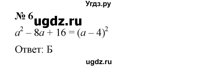 ГДЗ (Решебник №1 к учебнику 2016) по алгебре 7 класс А. Г. Мерзляк / проверь себя / №4 / 6