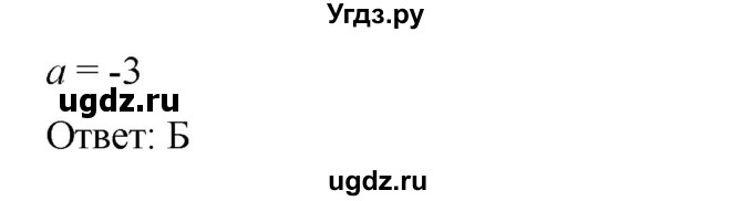 ГДЗ (Решебник №1 к учебнику 2016) по алгебре 7 класс А. Г. Мерзляк / проверь себя / №4 / 7(продолжение 2)