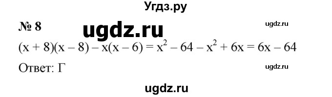 ГДЗ (Решебник №1 к учебнику 2016) по алгебре 7 класс А. Г. Мерзляк / проверь себя / №4 / 8