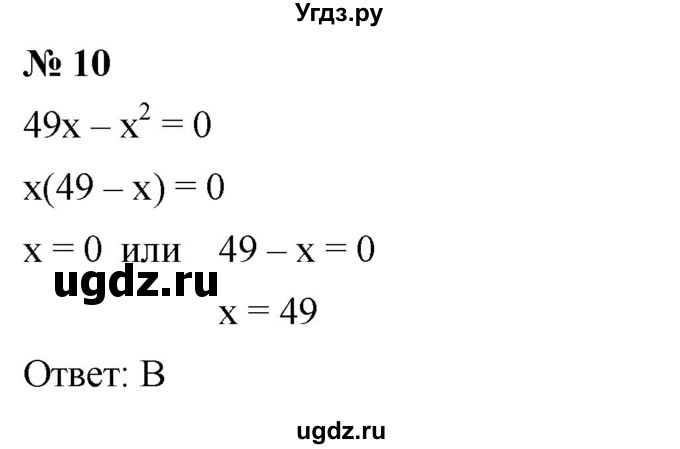 ГДЗ (Решебник №1 к учебнику 2016) по алгебре 7 класс А. Г. Мерзляк / проверь себя / №5 / 10