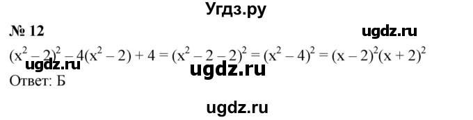 ГДЗ (Решебник №1 к учебнику 2016) по алгебре 7 класс А. Г. Мерзляк / проверь себя / №5 / 12