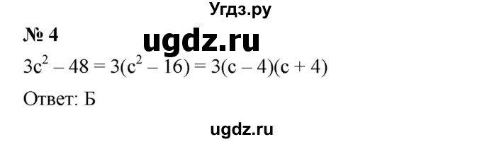 ГДЗ (Решебник №1 к учебнику 2016) по алгебре 7 класс А. Г. Мерзляк / проверь себя / №5 / 4