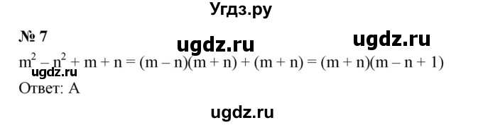 ГДЗ (Решебник №1 к учебнику 2016) по алгебре 7 класс А. Г. Мерзляк / проверь себя / №5 / 7