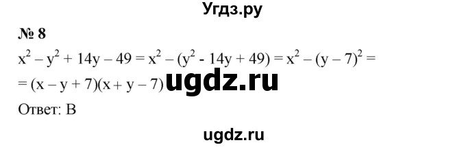 ГДЗ (Решебник №1 к учебнику 2016) по алгебре 7 класс А. Г. Мерзляк / проверь себя / №5 / 8